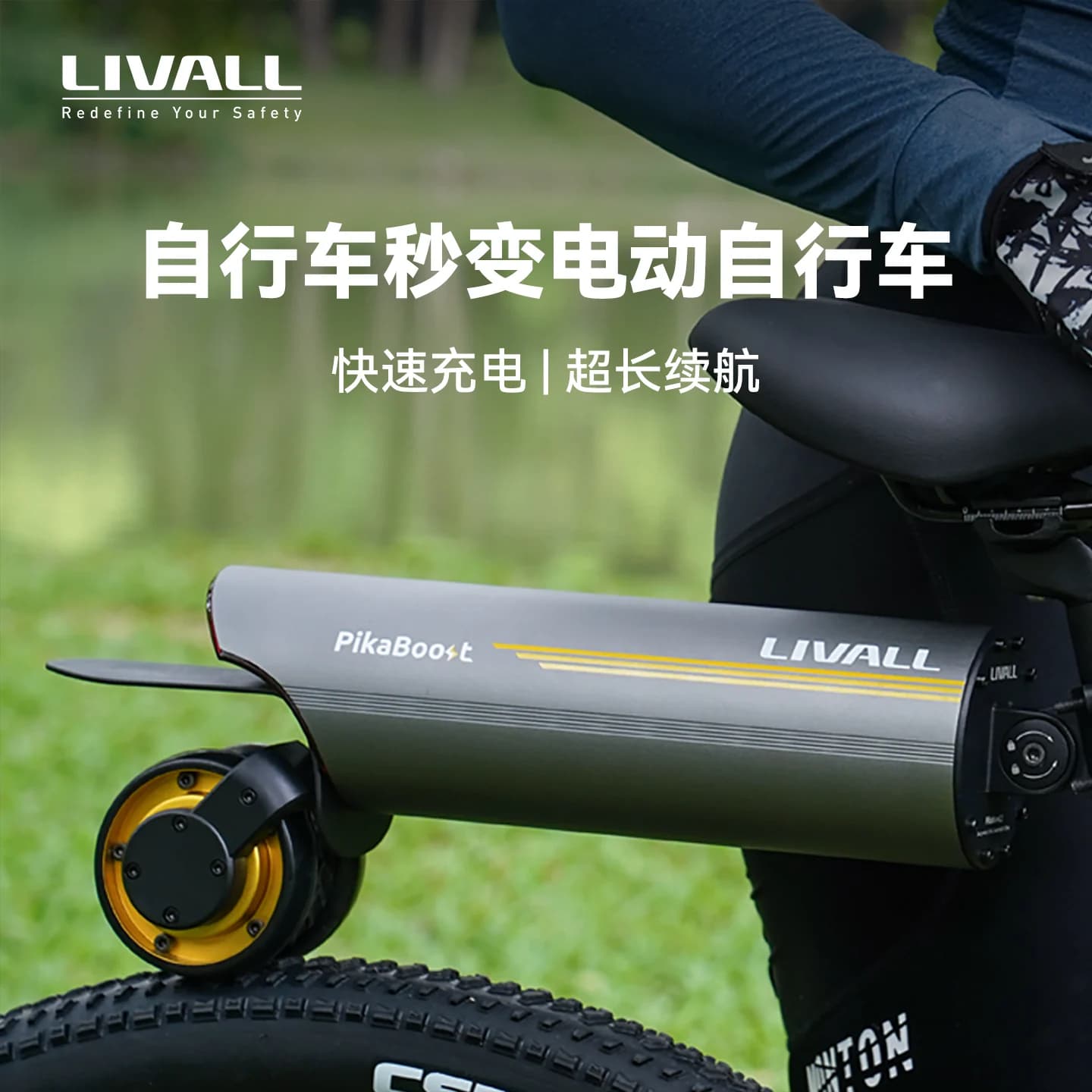 LIVALL自行车电动助力器辅助套件山地车骑行电助力器PikaBoost2 - 缩略图2