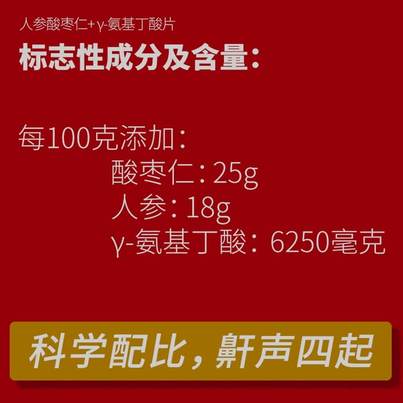 人参酸枣仁γ氨基丁酸片非褪黑素gaba rh2rg3rb2rg1 - 缩略图2