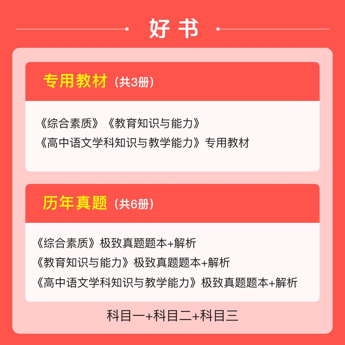 粉笔教资考试资料中学2026下半年教师证资格教材用书预初中数学高中语文英语美术体育音乐政治历史地理物理化学生物信息技术 - 缩略图2