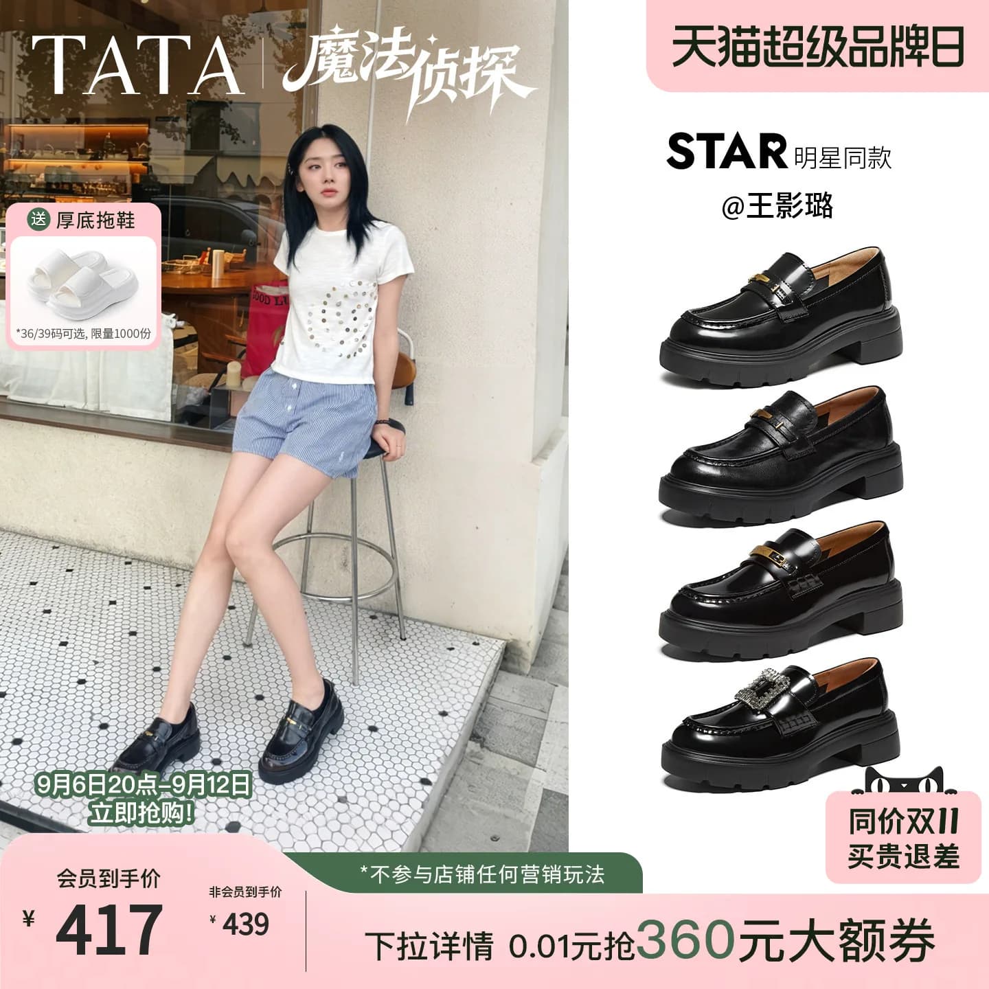 王影璐同款TATA他她魔法侦探乐福鞋厚底真皮小皮鞋2026秋7LC20CA6 - 缩略图2