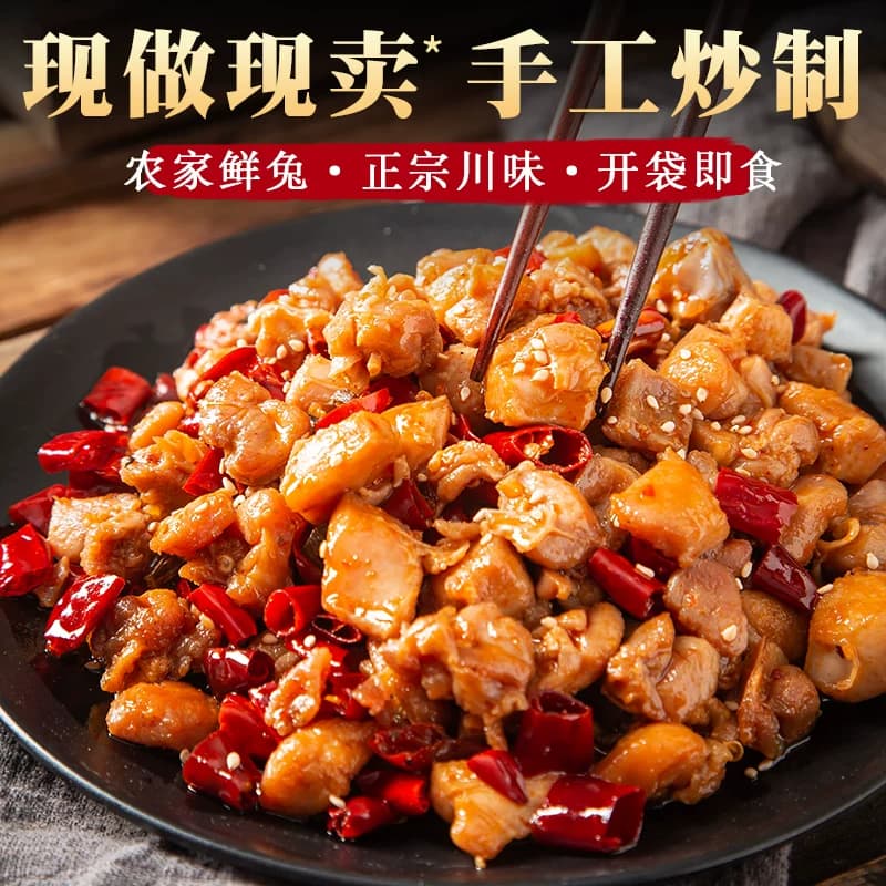 冷吃兔自贡麻辣兔肉香辣兔丁四川特产成都兔头兔腿手撕兔美厨妈妈 - 缩略图4