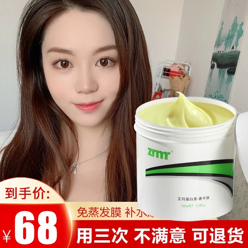 发膜正品修复干枯头发烫染护理补水顺滑艾玛蛋白素护发素官方品牌 - 缩略图4
