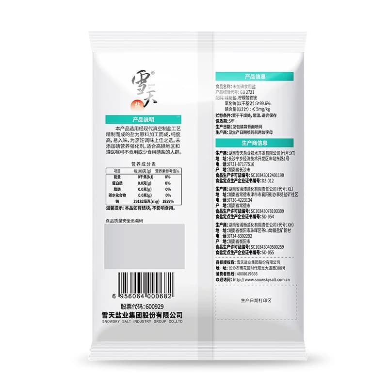 雪天家用精制食盐400g家庭量贩装井矿食用盐 - 缩略图4