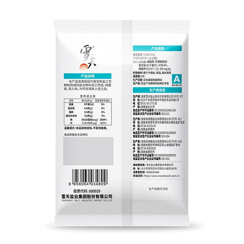 雪天家用精制食盐400g家庭量贩装井矿食用盐 - 缩略图2