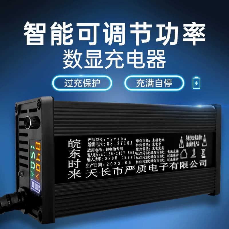 锂电池充电器60V48V72V可调电流铝壳8A10A12A15A快充三元铁锂专用 - 缩略图3