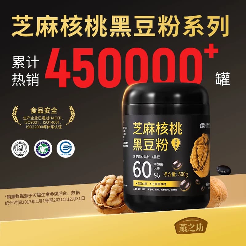 燕之坊芝麻核桃黑豆粉500g黑米燕麦桑葚奇亚籽糊营养早餐即食代餐 - 缩略图2