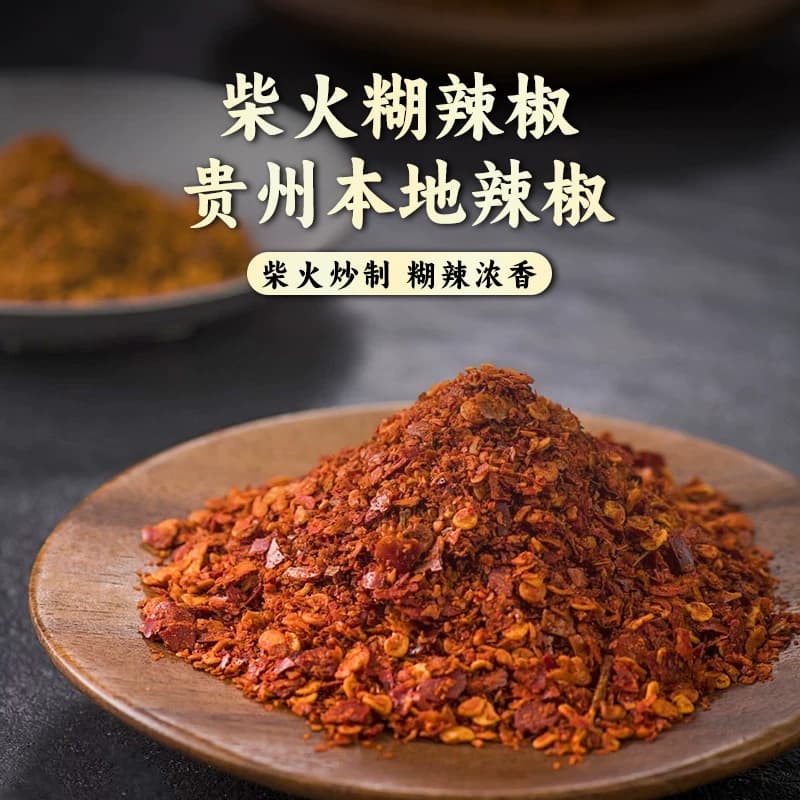 贵三红贵州特产蘸水手搓柴火煳辣椒面红辣椒面烧烤蘸料口味随机 - 缩略图5