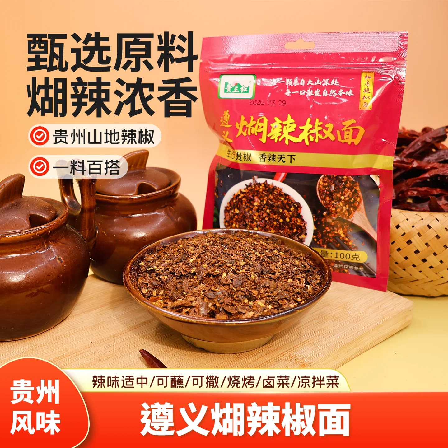 贵三红贵州特产蘸水手搓柴火煳辣椒面红辣椒面烧烤蘸料口味随机 - 缩略图3