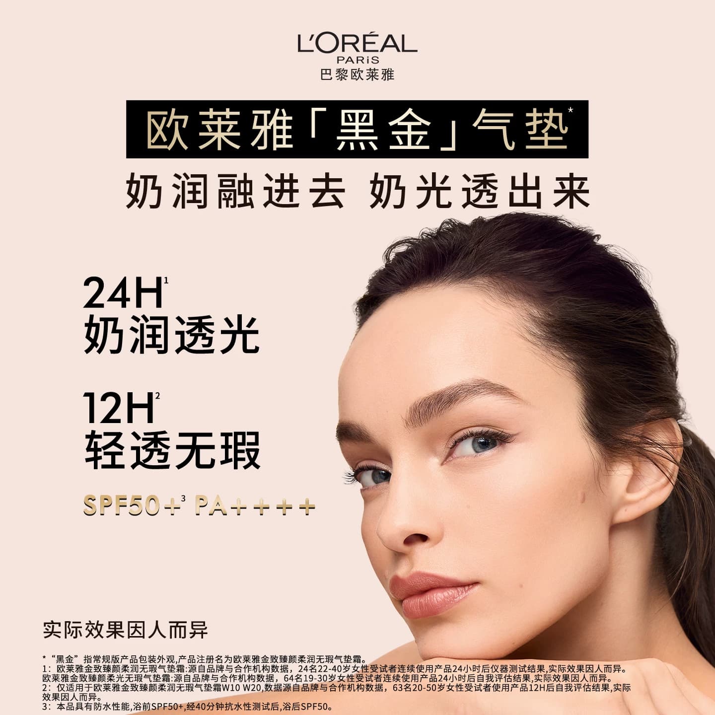 【李佳琦618美妆&爆品预售付定金】欧莱雅黑金气垫干皮* - 缩略图4