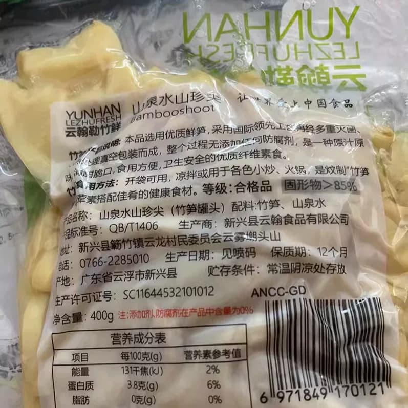 山泉水山珍尖鲜笋尖笋片无防腐剂酸笋家用商用新兴特产云翰勒竹鲜 - 缩略图3