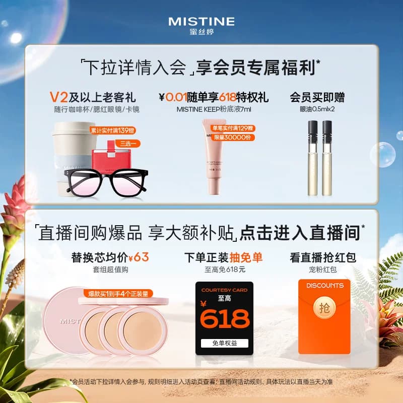【可带上飞机高铁】Mistine蜜丝婷小凉喷美白防晒喷雾高倍防晒黑 - 缩略图2