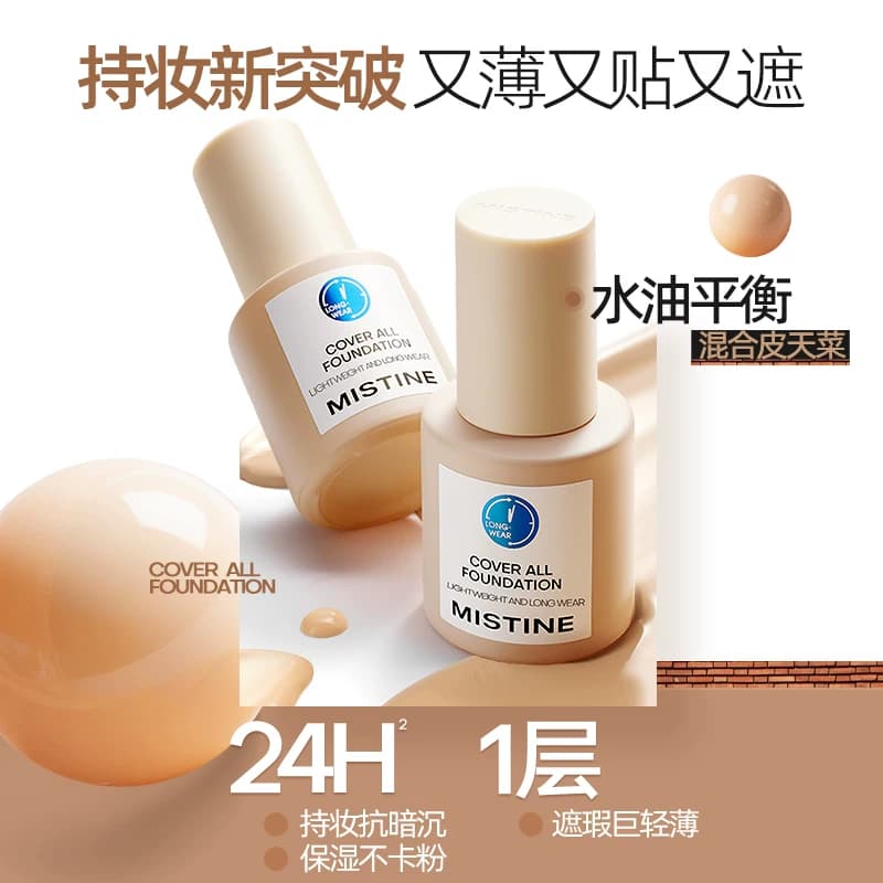 Mistine蜜丝婷小蓝盾粉底液遮瑕持久正品混油皮控油 - 缩略图4