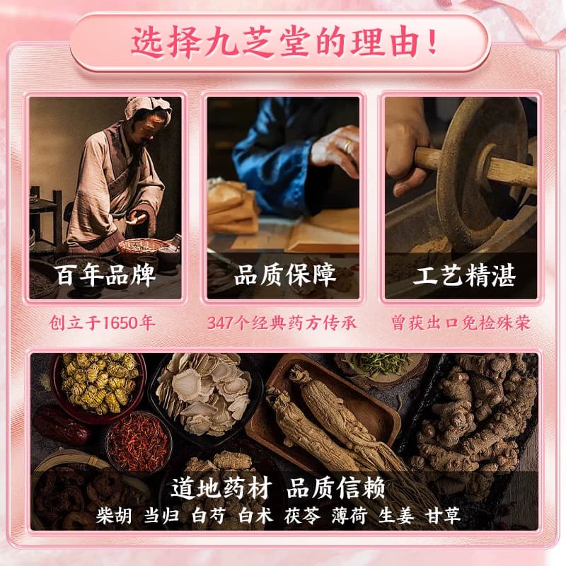 九芝堂逍遥丸女性正品官方旗舰店男性疏肝健脾调理月经不调非加味 - 缩略图5