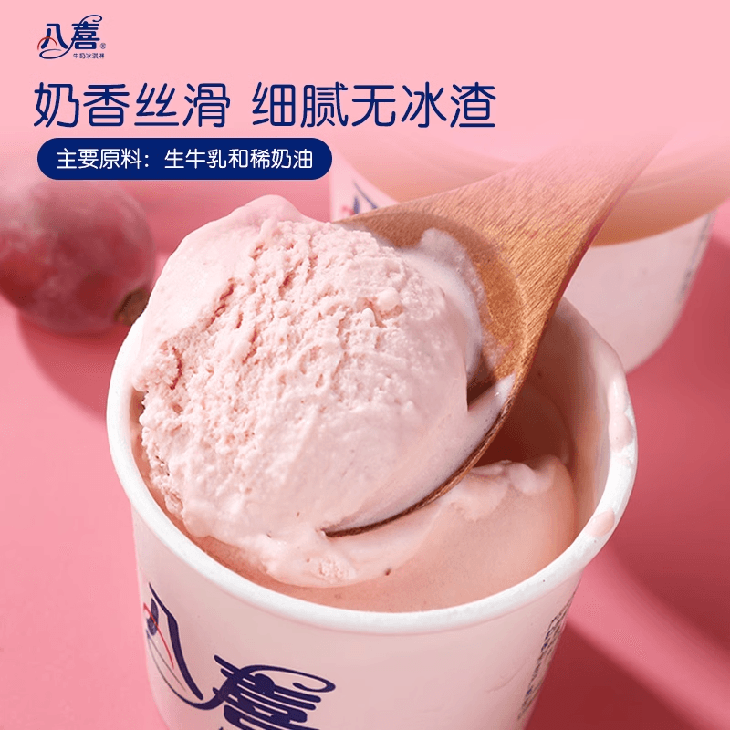 八喜牛奶冰淇淋经典多口味组合 - 缩略图2