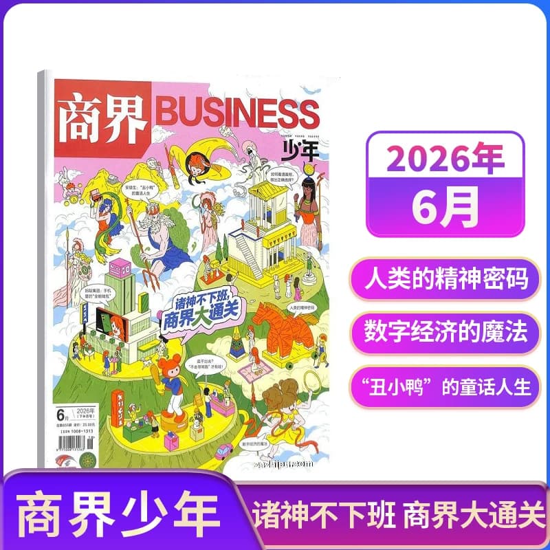 【单期现货】包邮 好奇号杂志 2026/2025年单期季度全年组合订阅 杂志铺 万物/博物/历史喵/问天少年/商界少年 青少年科普期刊 - 缩略图4
