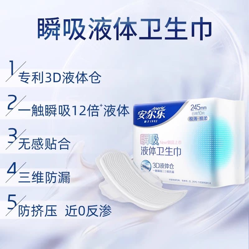 【进直播间享加赠】安尔乐瞬吸液体卫生巾日夜棉柔极薄官方正品 - 缩略图4