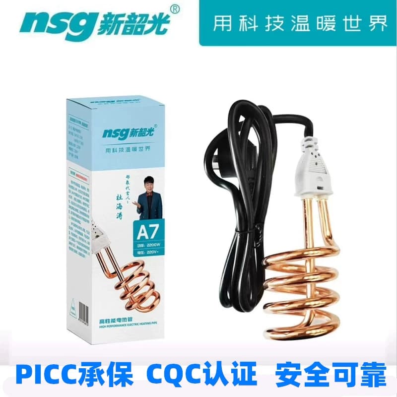 新韶光热得快烧水棒桶烧 加热棒电热管棒烧水器 浴缸家用烧水洗澡 - 缩略图2