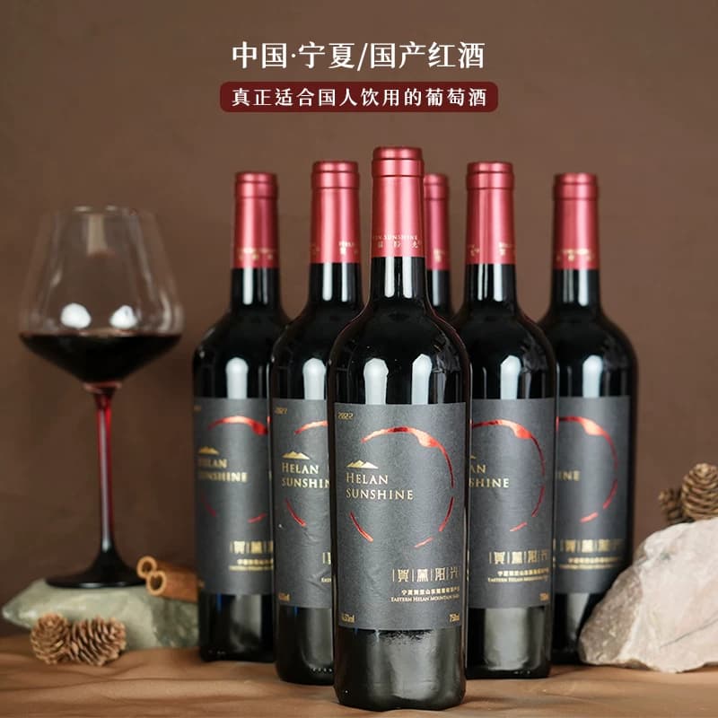 【贺兰阳光】庄园窖陈干红葡萄酒贺兰山东麓产区14.5度干红葡萄酒 - 缩略图2