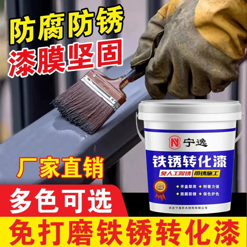 铁锈转化剂防锈漆免打磨免除锈漆门窗钢结构彩钢瓦翻新专用金属漆 - 缩略图4