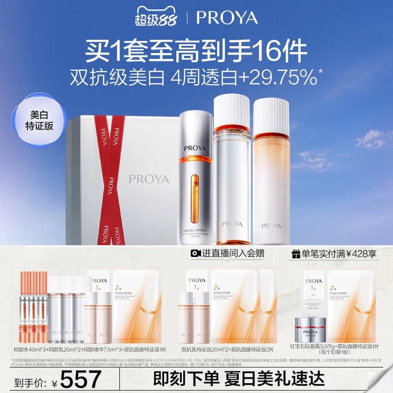 珀莱雅双抗精华水乳套装护肤品补水保湿美白紧致礼盒化妆品女 - 缩略图2