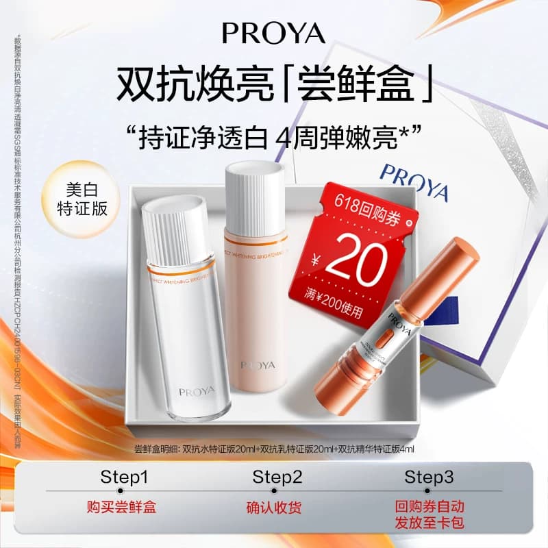 【会员专享】珀莱雅红宝石双抗能量体验装红宝石水乳红宝石面霜 - 缩略图2