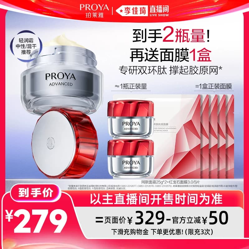 【李佳琦直播间618超级狂欢日】珀莱雅红宝石面霜3.0抗皱紧致 - 缩略图3