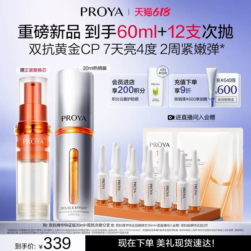【618现货】珀莱雅双抗精华特证版美白精华液次抛保湿抗皱面部 - 缩略图2
