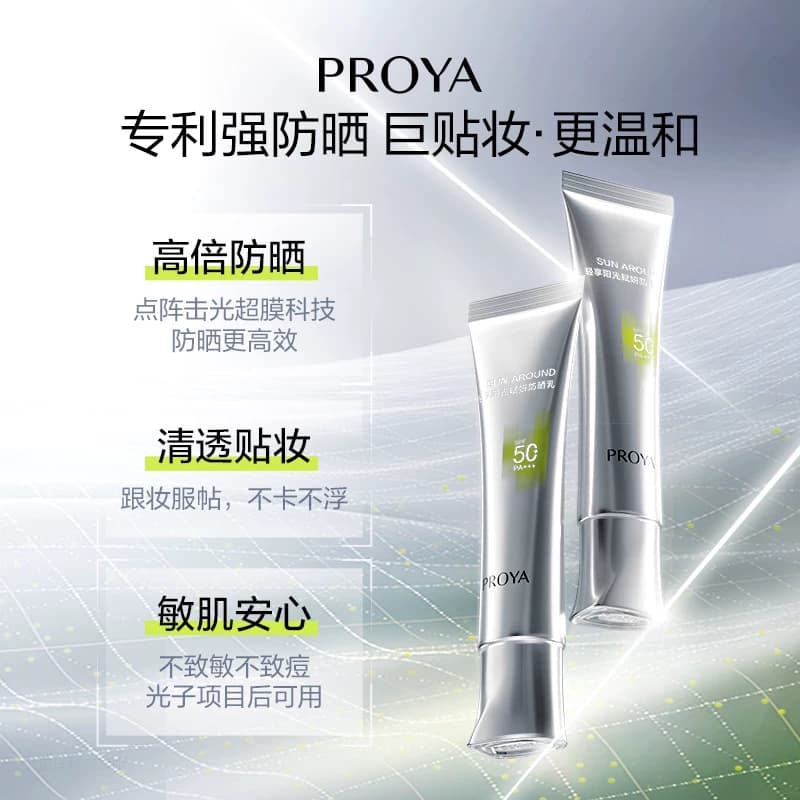【刘亦菲同款】珀莱雅超膜银管沁柔防晒霜高倍妆前户外通勤敏感肌 - 缩略图5