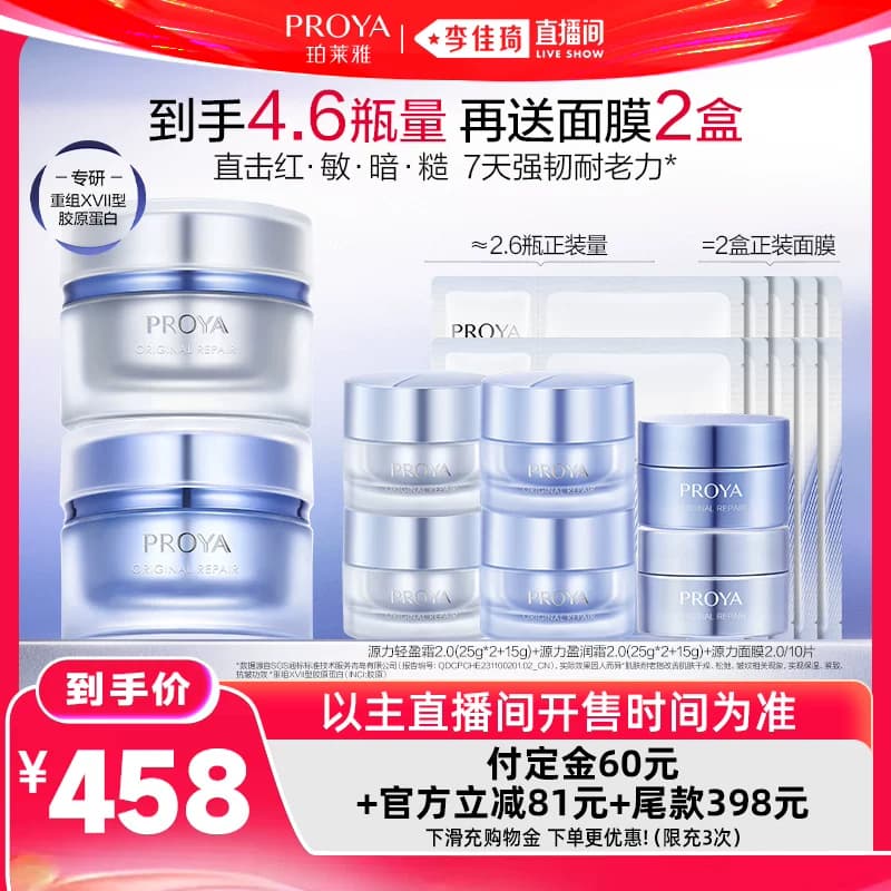 【李佳琦618美妆&爆品预售20点付定金】珀莱雅源力面霜2.0胶原 - 缩略图5