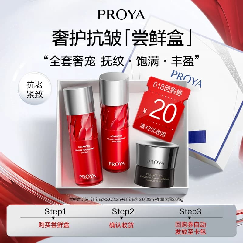 【会员专享】珀莱雅红宝石双抗能量体验装红宝石水乳红宝石面霜 - 缩略图3