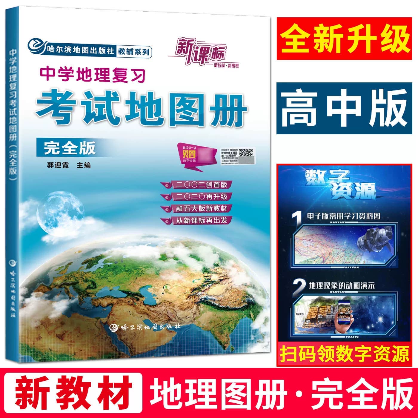 官方正版中国地图备考2026中学地理复习考试地图册完全版 地理图册高中版高考地图册高中地理 高中地图挂图图文详解文科北斗地图册 - 缩略图2