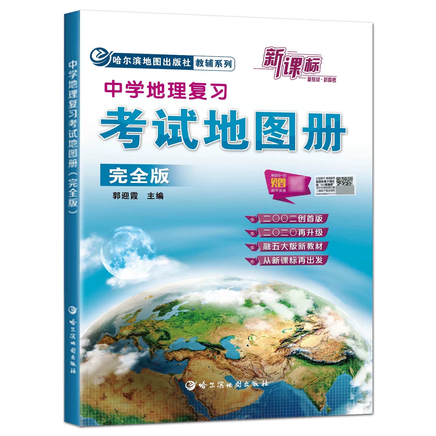 官方正版中国地图备考2026中学地理复习考试地图册完全版 地理图册高中版高考地图册高中地理 高中地图挂图图文详解文科北斗地图册 - 缩略图5