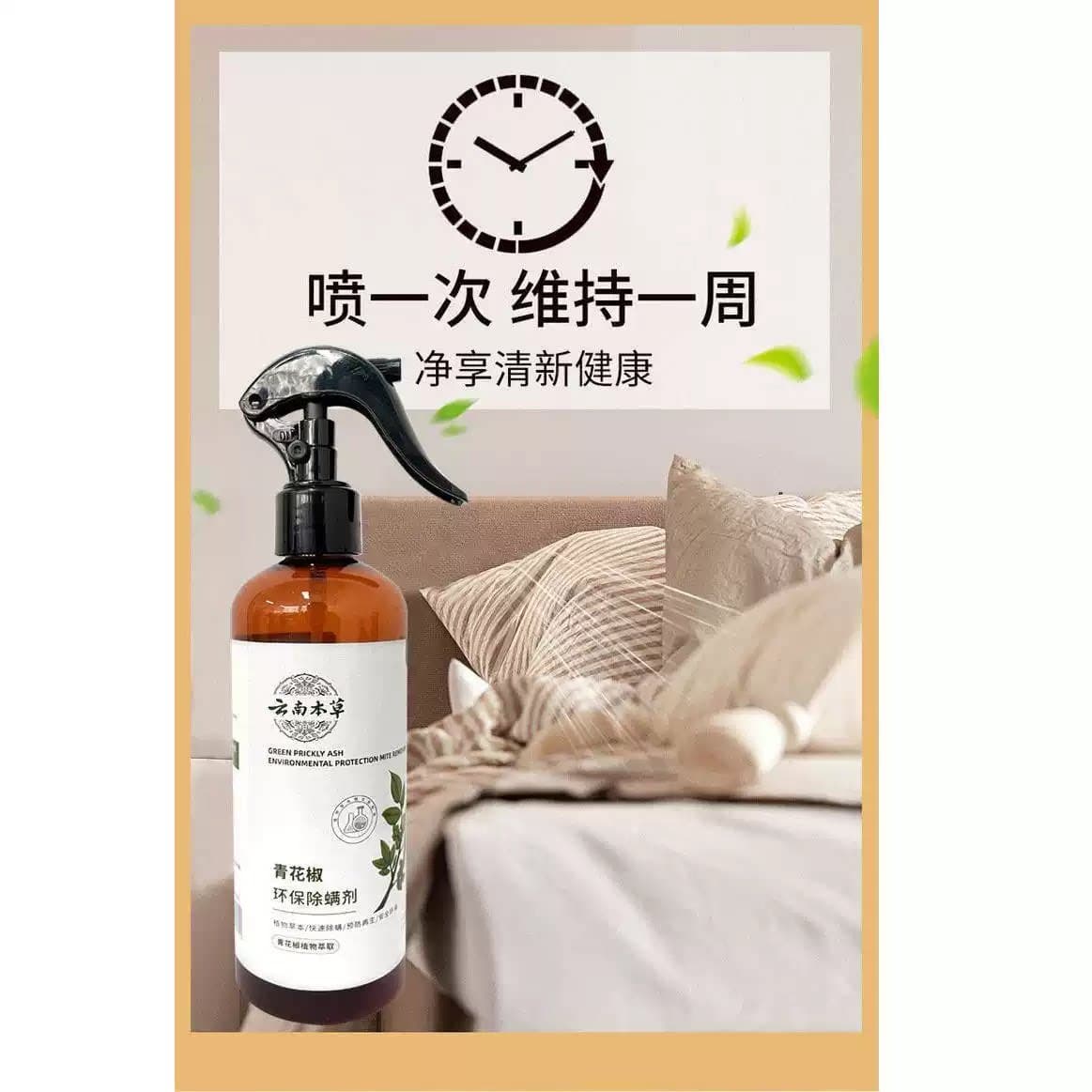 青花椒除螨喷雾剂床上抑菌家用免晒洗去螨虫消毒杀菌祛除螨虫 - 缩略图2