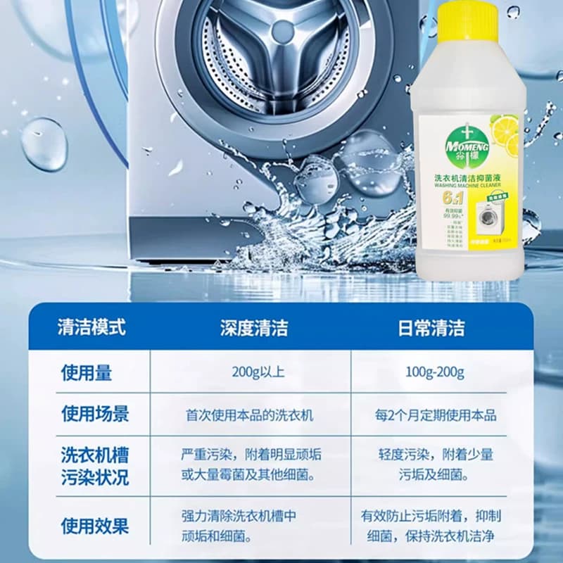 洗衣机清洁剂强力除垢杀菌消毒液露滴清洗洗衣机污渍神器滚筒专用 - 缩略图3
