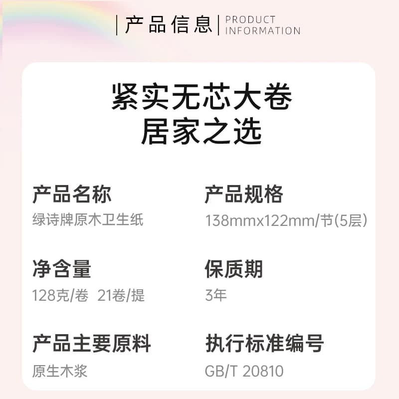 绿诗5.4斤卫生纸卷纸家用实惠装纸巾大粗卷整提厕所纸无芯卷筒纸 - 缩略图3