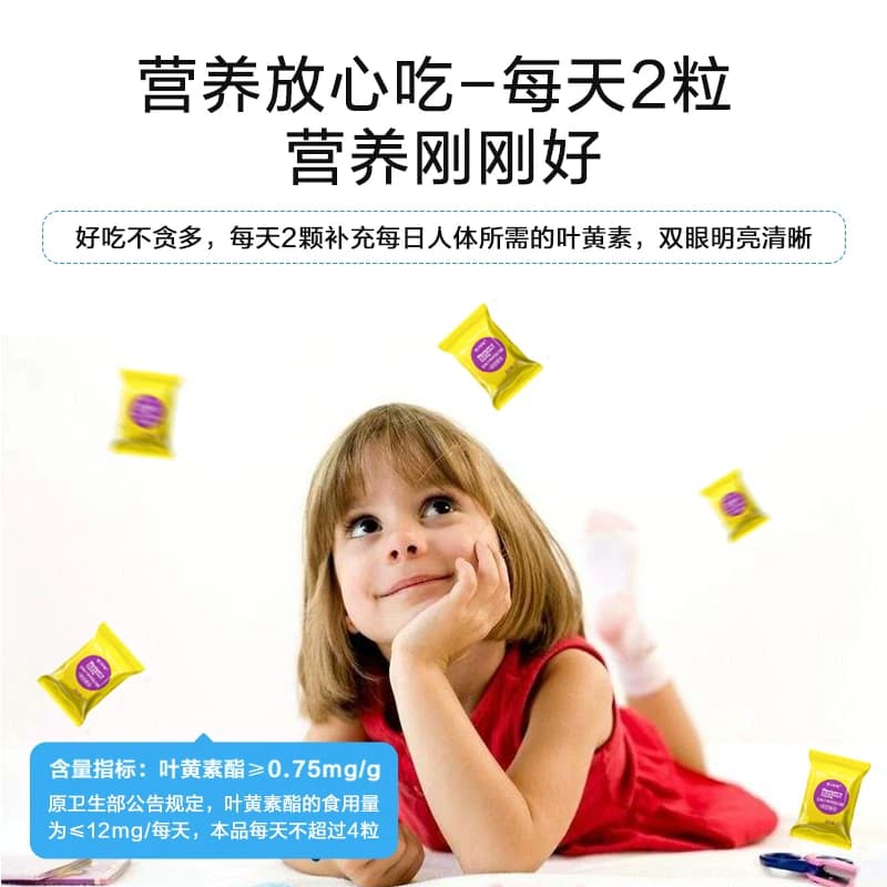 目邻蓝莓叶黄素酯成人儿童软糖蓝光非护眼软糖青少年叶黄素60粒 - 缩略图3