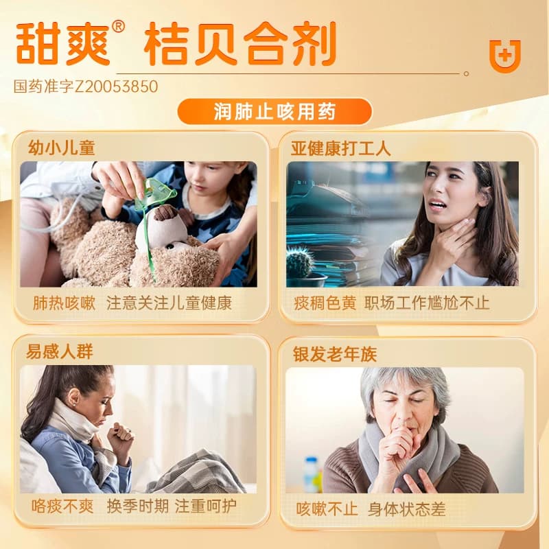 鲁南桔贝合剂儿童化痰口服液咳嗽小儿杏贝止咳消炎药消积润肺清肺 - 缩略图2