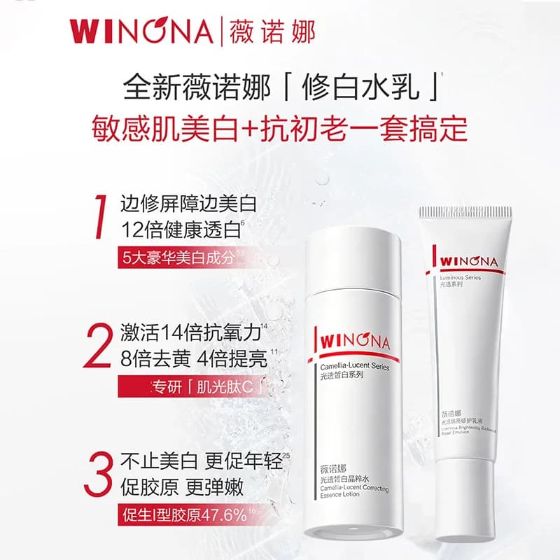 薇诺娜修白水乳霜洁面套装光透皙白洁面乳晶粹水焕亮乳液防晒霜HD - 缩略图2