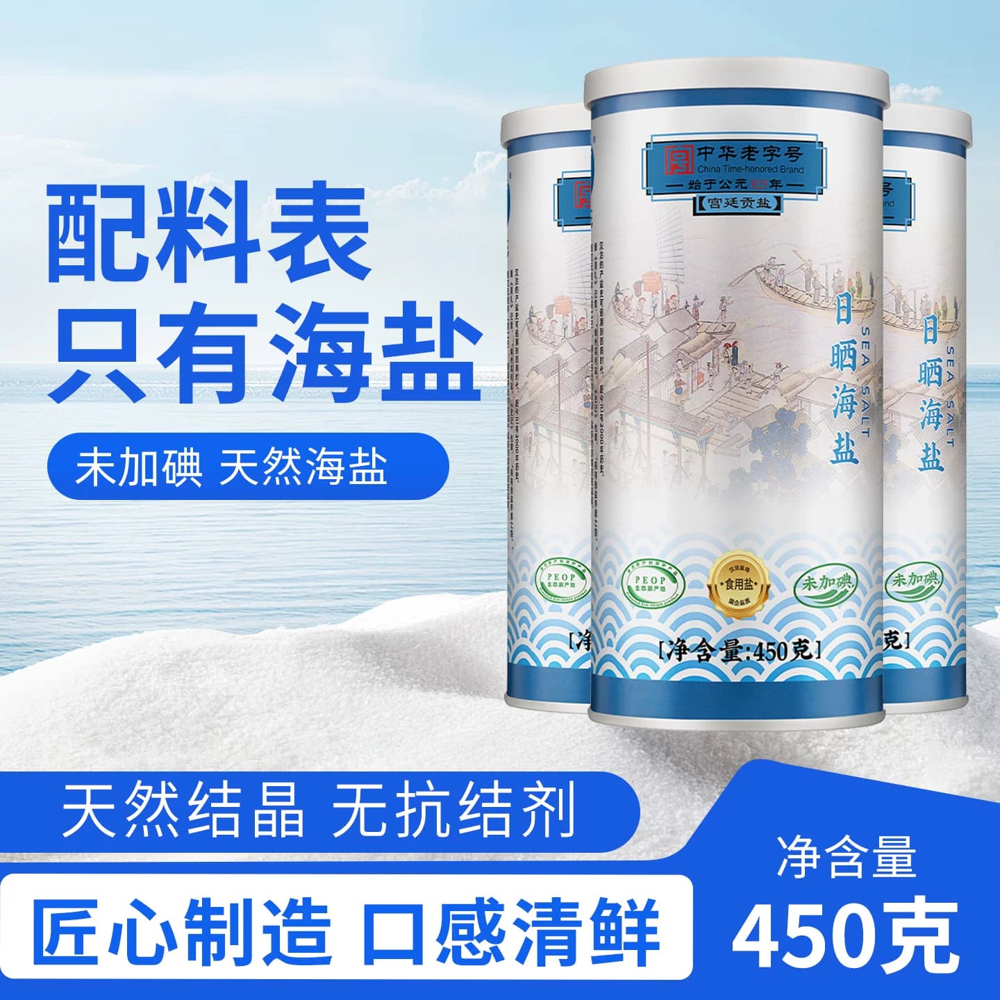 芦花天然日晒海盐无抗结剂不加碘450g*2罐装盐食用盐厨房高品质 - 缩略图5