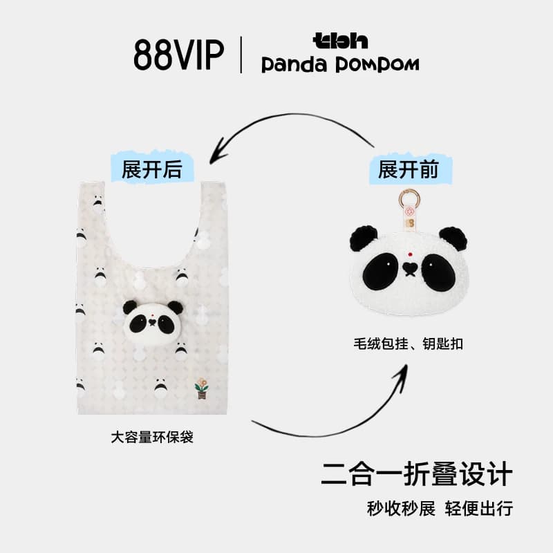 【已售罄】88VIP×tbh野兽派家居熊猫噗噗包挂环保袋 - 缩略图4
