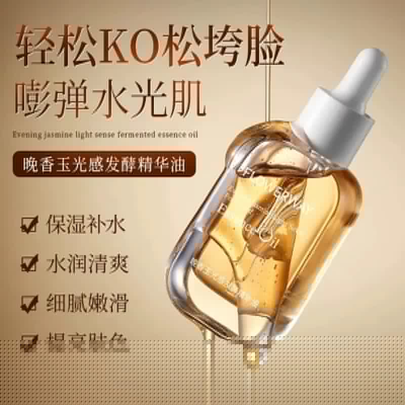 晚香玉发酵精华油紧致抗皱抗衰老保湿淡纹去黄提亮养肤面部精华油 - 缩略图2