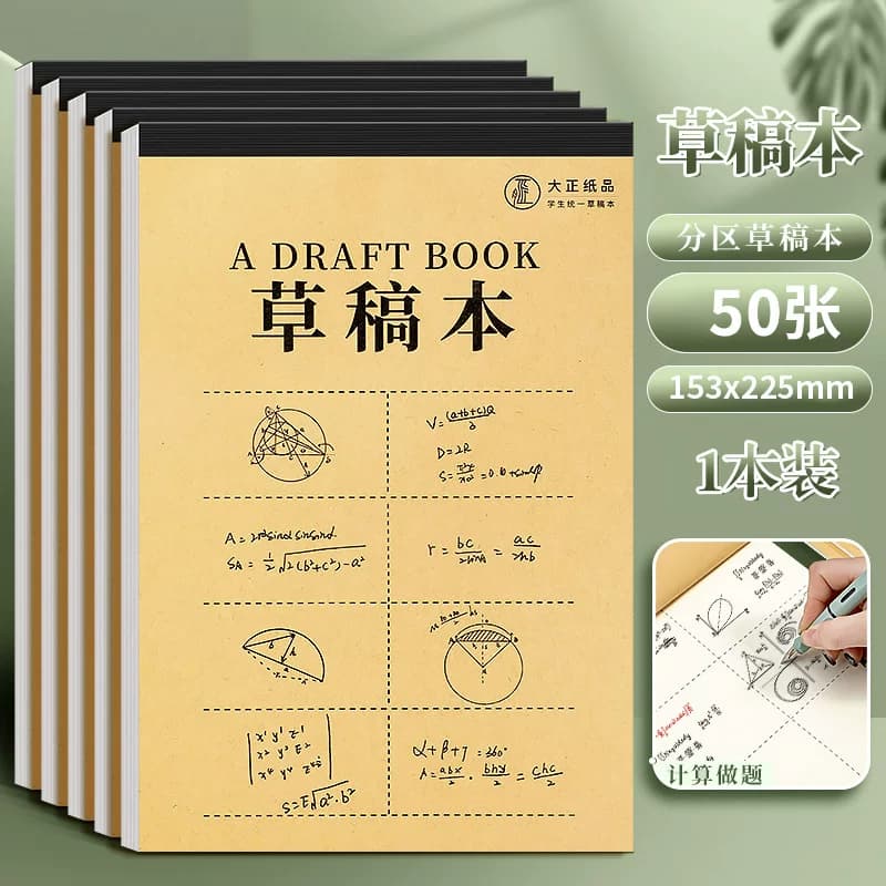1本空白草稿本纸 - 缩略图4