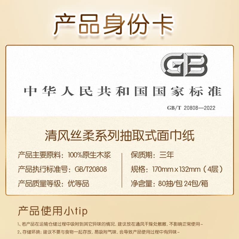 清风抽纸丝柔金装纸巾4层80抽卫生纸餐巾纸1包 - 缩略图5