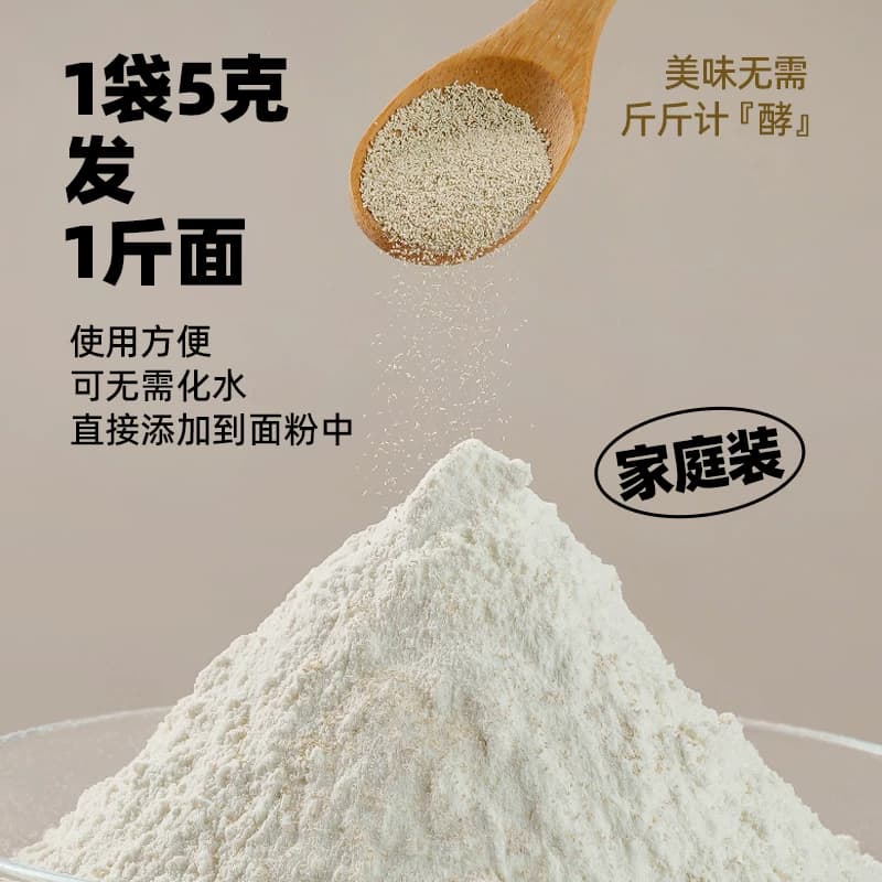 安琪高活性干酵母粉5g低糖型家用小包装发酵粉蒸包子馒头孝母粉 - 缩略图2