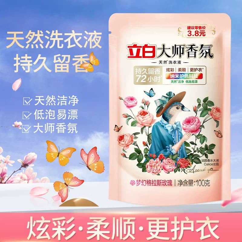 立白大师香氛洗衣液100g袋装持久留香天然酵素护色柔顺洁净 - 缩略图2