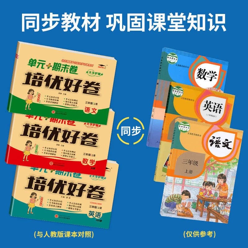 2026版培优数学英语冀教版一二三四五六年级上下册试卷测试卷总复习真题必刷卷2024语数英外研版好卷西师版苏教版科普版同步六三制 - 缩略图4
