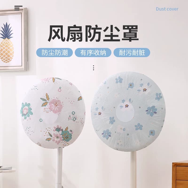 电风扇罩子防夹手防尘罩风扇网罩立式台式通用全包保护套电扇防套 - 缩略图2