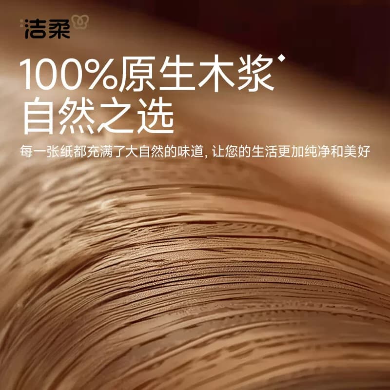 洁柔山茶花香抽纸可湿水纸巾3层100抽1包 - 缩略图4