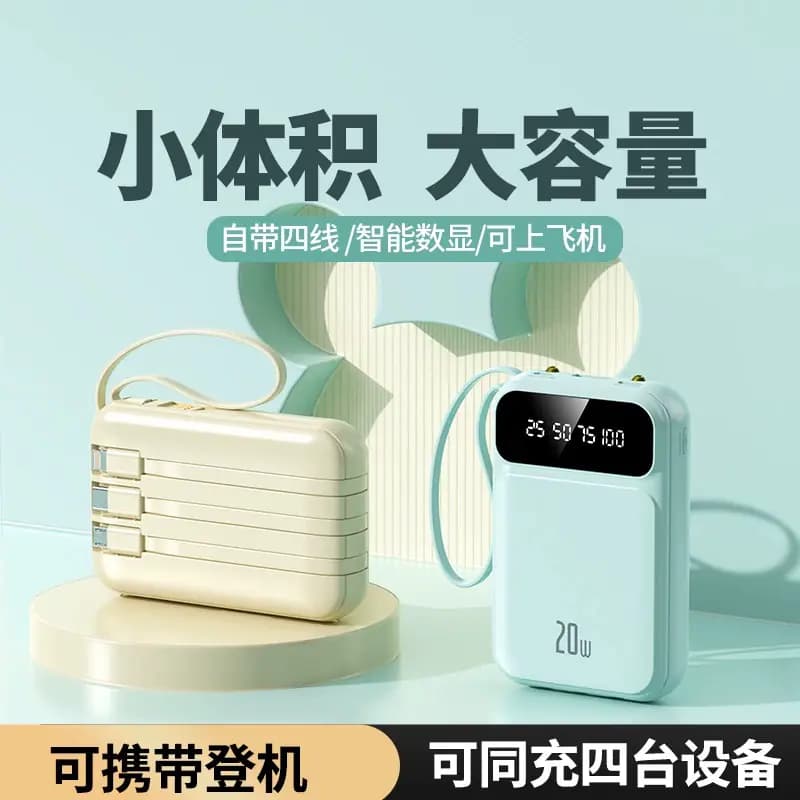 充电宝20000毫安新国标3C认证快充大容量自带线超薄小巧便携迷你移动电源适用华为苹果oppo专用可上飞机超大 - 缩略图3