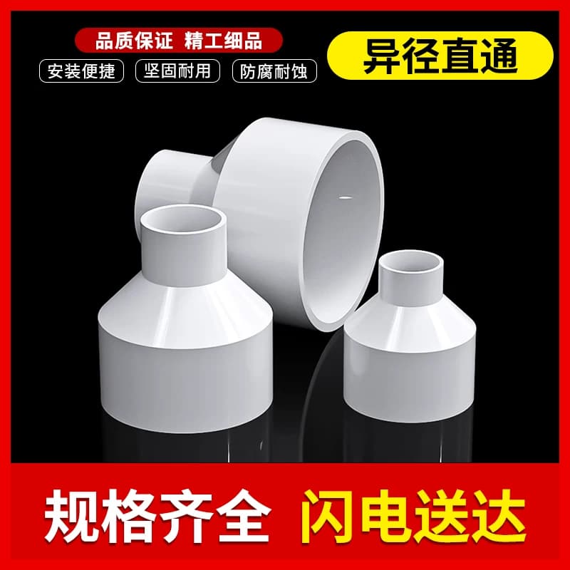 PVC大小头变径接头加厚异径直接直通水管配件110变75管道90转50 - 缩略图2